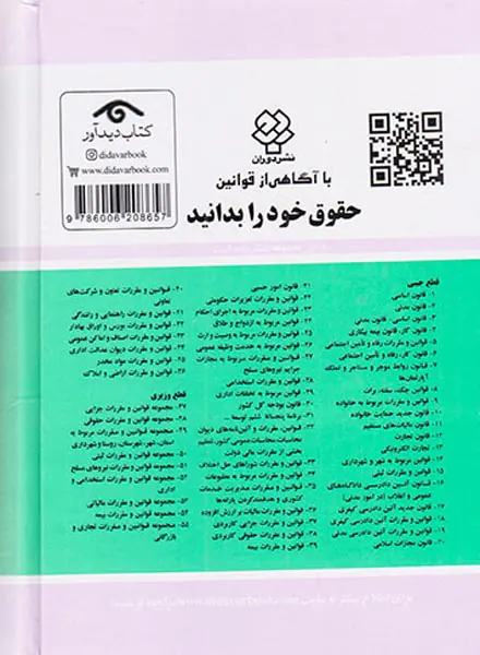 قوانین و مقررات بیمه جیبی1403(دوران)منصور